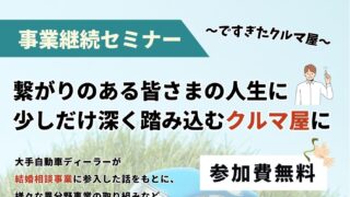 5/22 ～ ですぎたクルマ屋 ～「繋がりのある皆さまの人生に少しだけ深く踏み込むクルマ屋に」