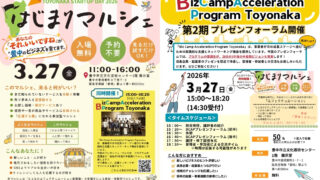 3/27 チャレンジ☆フェスタ ～豊中市文化芸術センター～