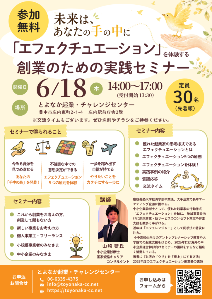 エフェクチュエーション実践セミナーチラシ20260628